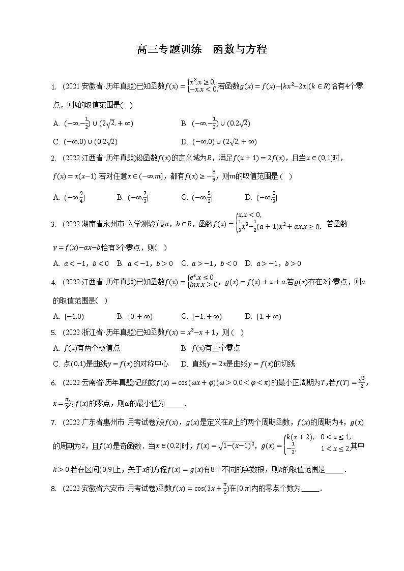 高三数学一轮复习专题复习 函数与方程 专练第1页