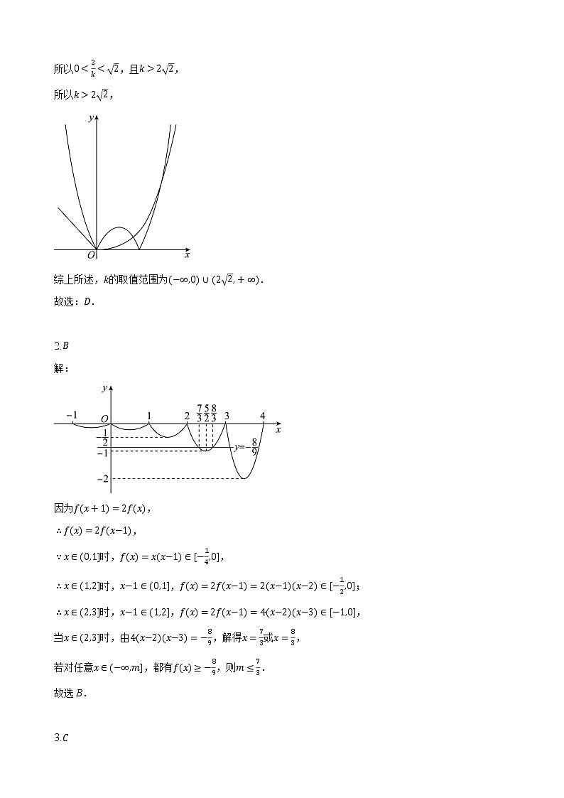 高三数学一轮复习专题复习 函数与方程 专练第3页