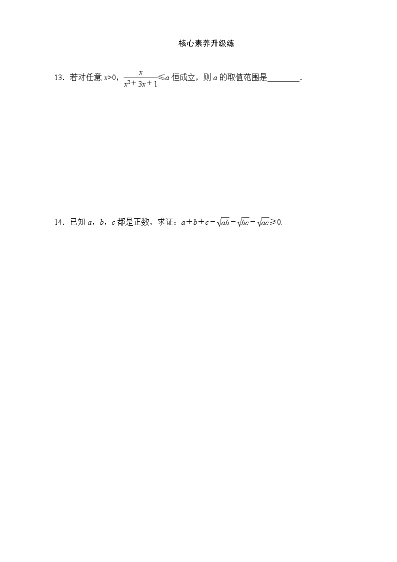 高一数学人教B版（2019）必修一 均值不等式 分层练习第3页