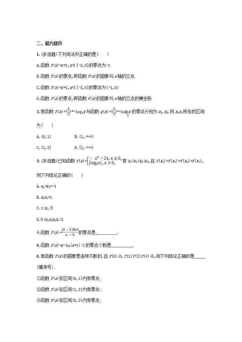 高一数学人教A版（2019）必修一 函数的零点与方程的解 同步练习第3页