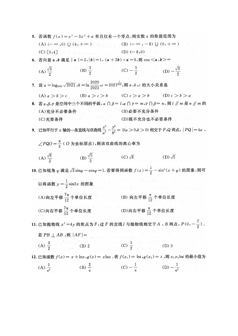 高2021届成都“一诊”文科数学试题(含答案)第2页