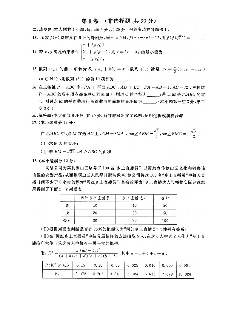 高2021届成都“一诊”文科数学试题(含答案)第3页
