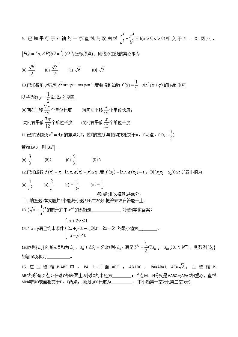 高2021届成都“一诊”理科数学(word版含答案) 试卷02