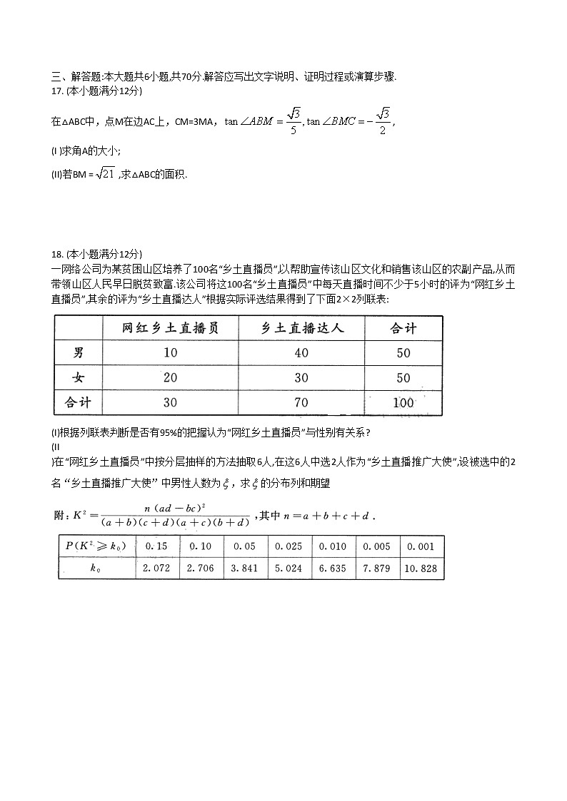 高2021届成都“一诊”理科数学(word版含答案) 试卷03
