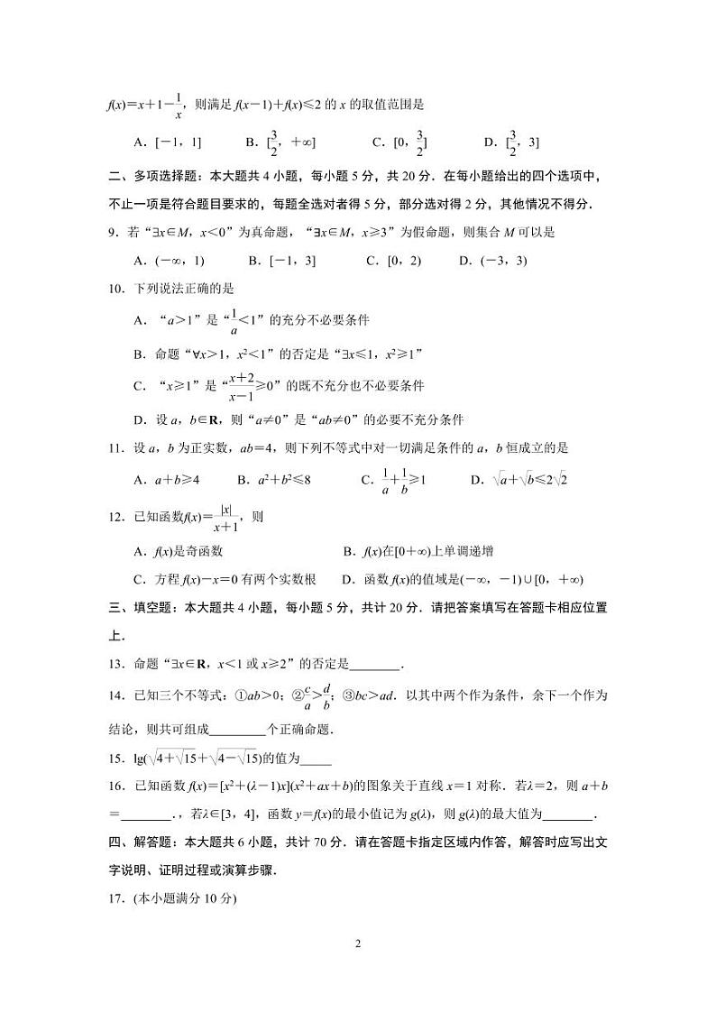 2022-2023学年南师附中高一上数学期中试卷及答案第2页