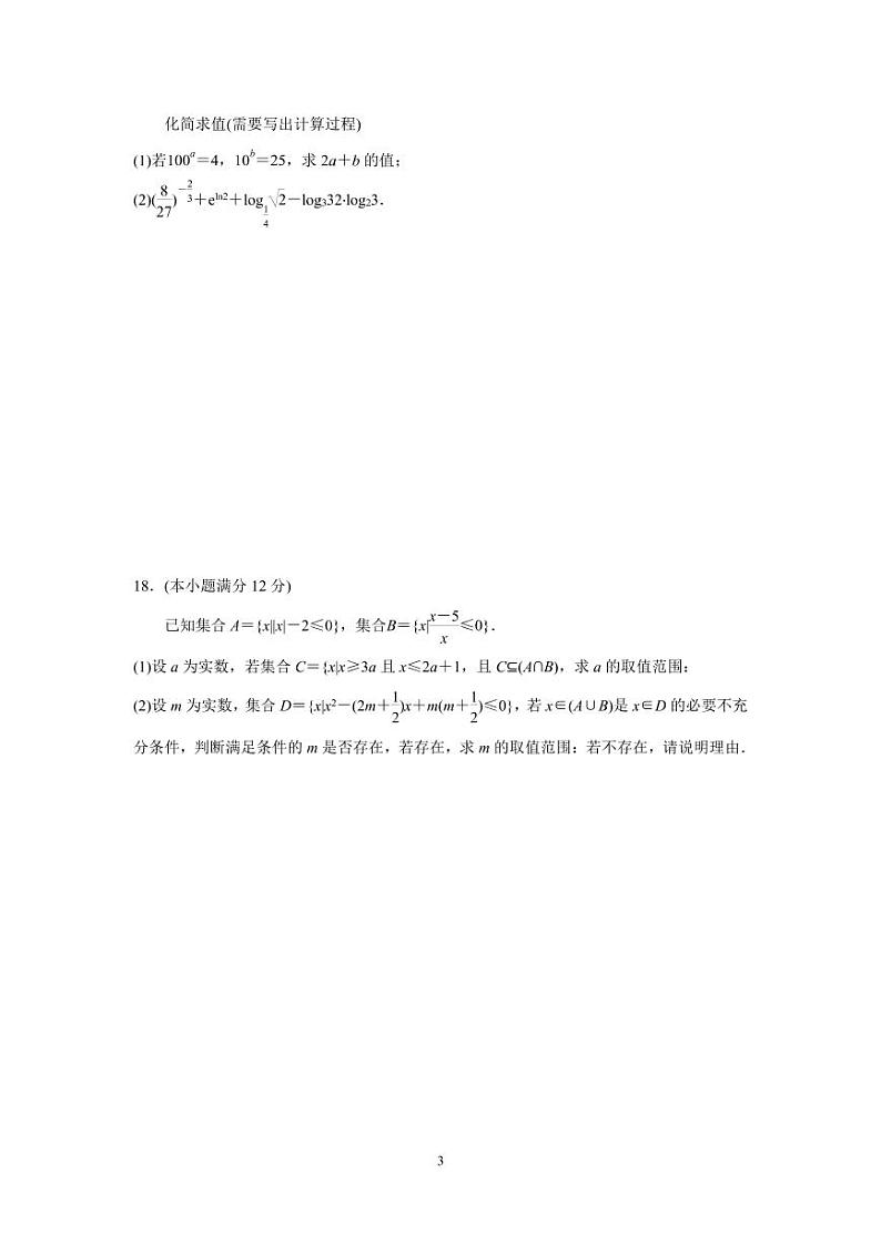 2022-2023学年南师附中高一上数学期中试卷及答案第3页
