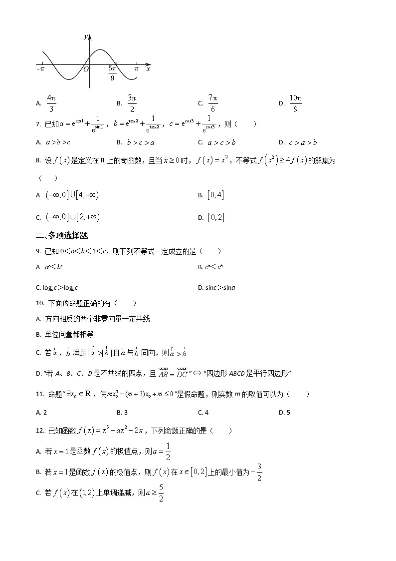 2023济宁育才中学高三上学期10月线上阶段性检测数学试题含解析第2页