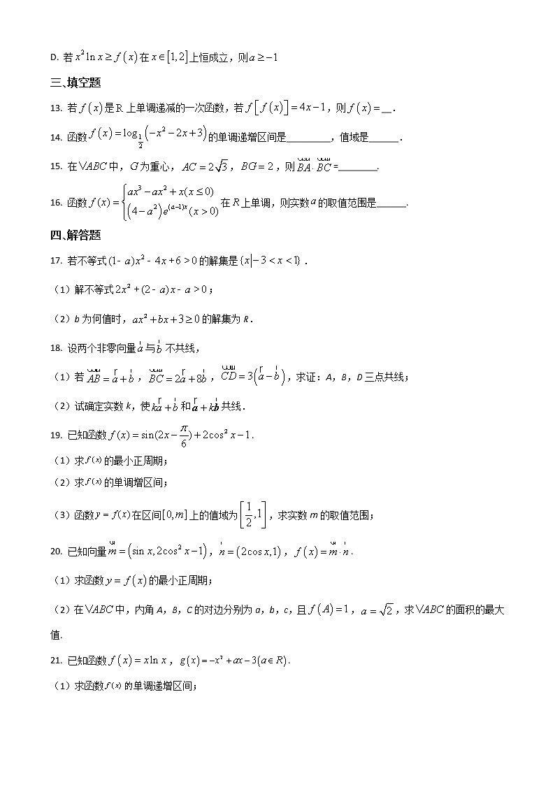 2023济宁育才中学高三上学期10月线上阶段性检测数学试题含解析第3页