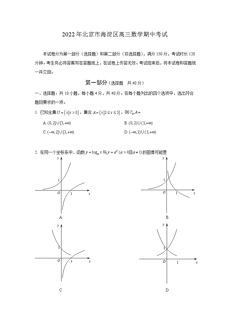 2023北京海淀区高三上学期期中数学试题无答案01