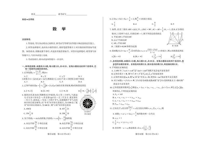 2023山西省思而行高三上学期一轮复习期中考试数学试题扫描版含答案第1页