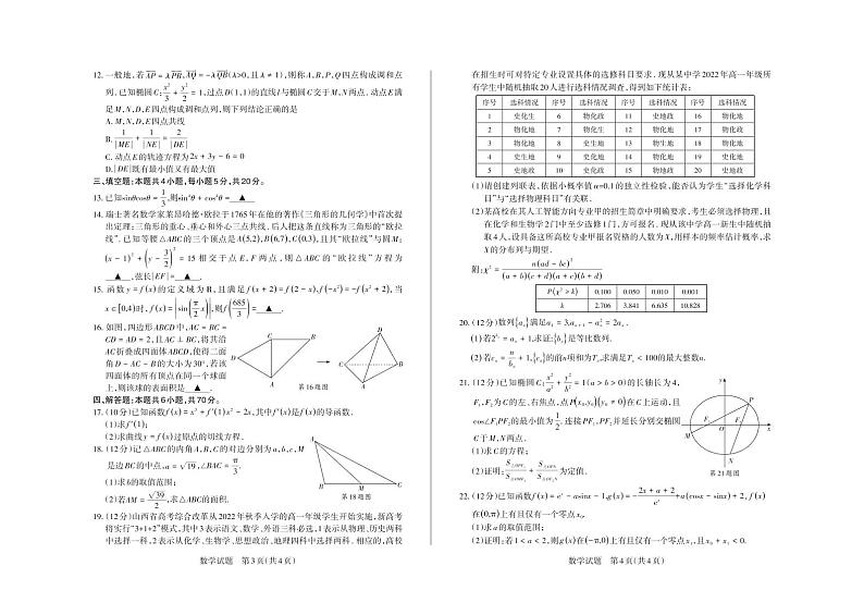 2023山西省思而行高三上学期一轮复习期中考试数学试题扫描版含答案第2页
