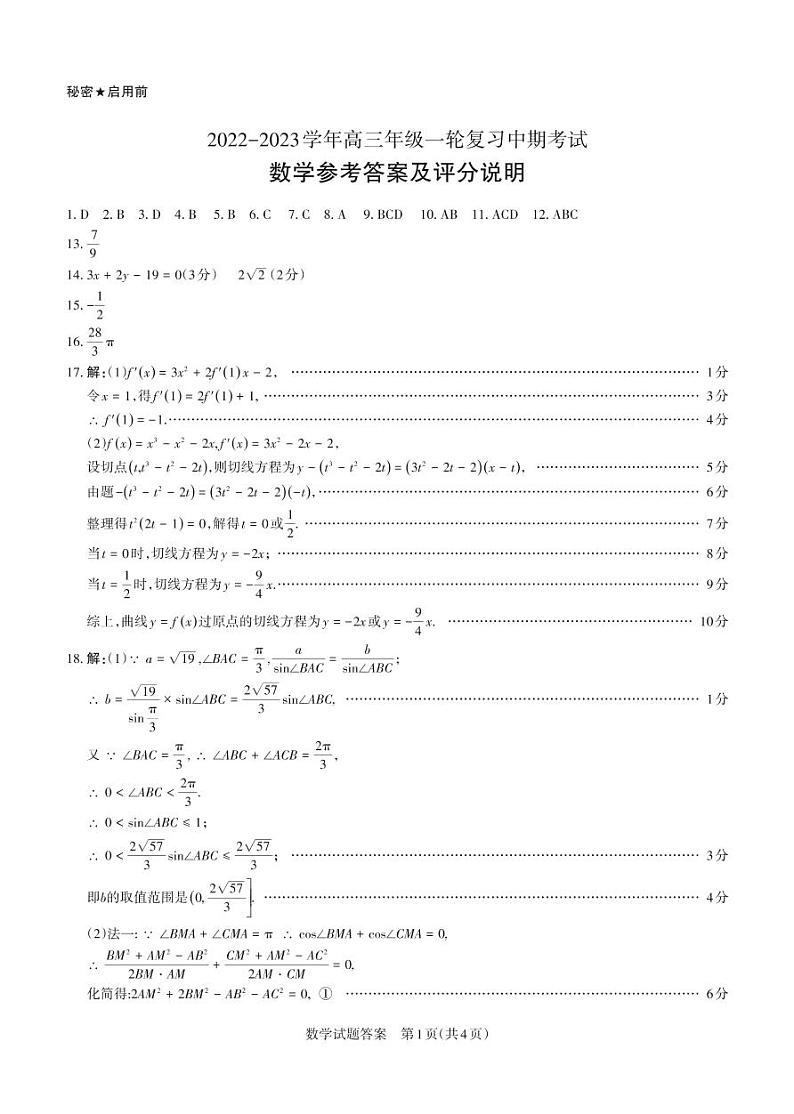 2023山西省思而行高三上学期一轮复习期中考试数学试题扫描版含答案第3页