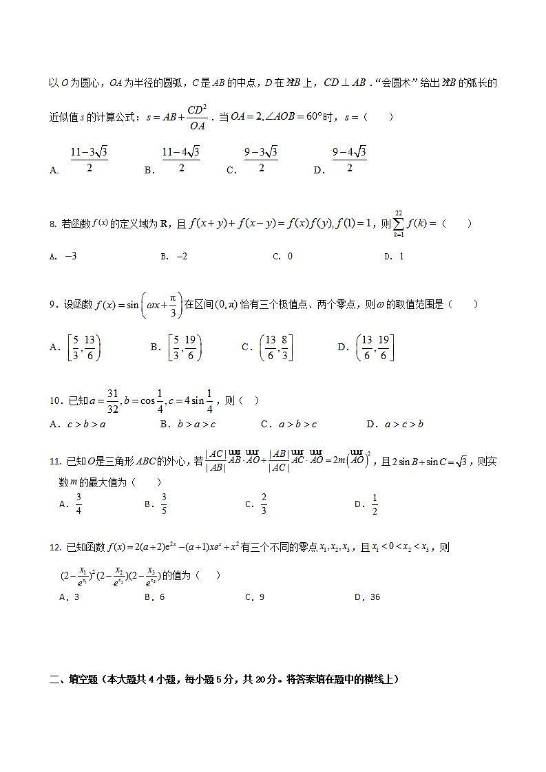 2023江西省丰城中学高三上学期期中考试数学（理）试题含答案第2页