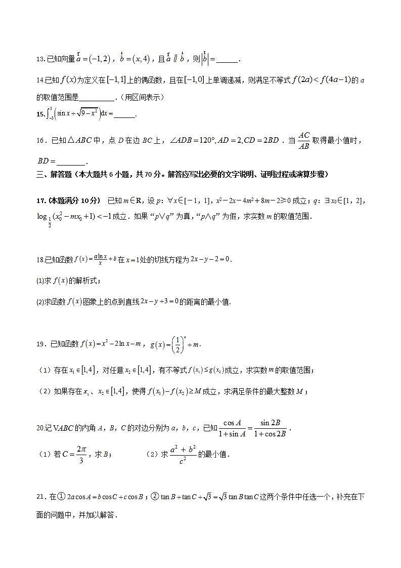 2023江西省丰城中学高三上学期期中考试数学（理）试题含答案第3页