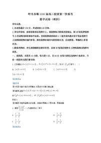 2020赤峰二中,呼二中高三上学期10月联考数学试题Word含解析