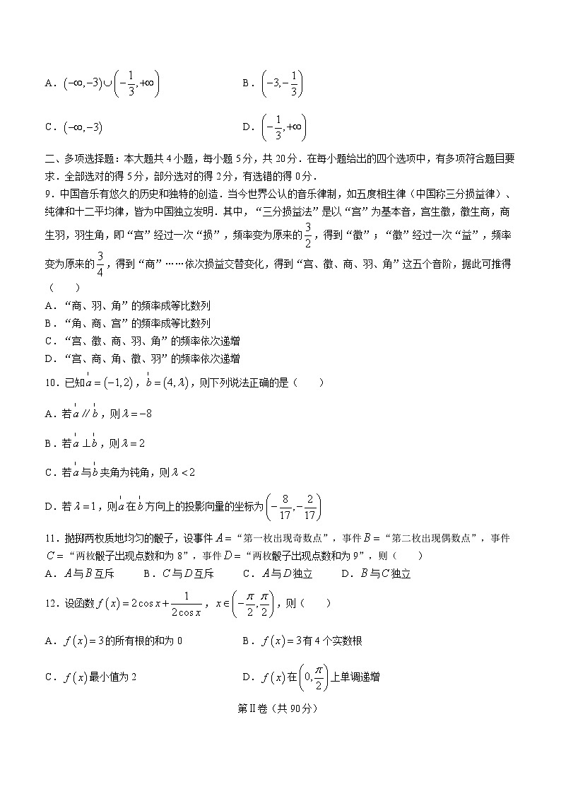 2023普通中学高三上学期第一次调研测试数学试题无答案第2页