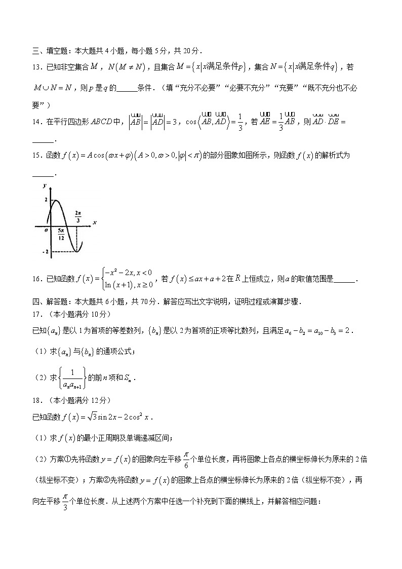 2023普通中学高三上学期第一次调研测试数学试题无答案第3页