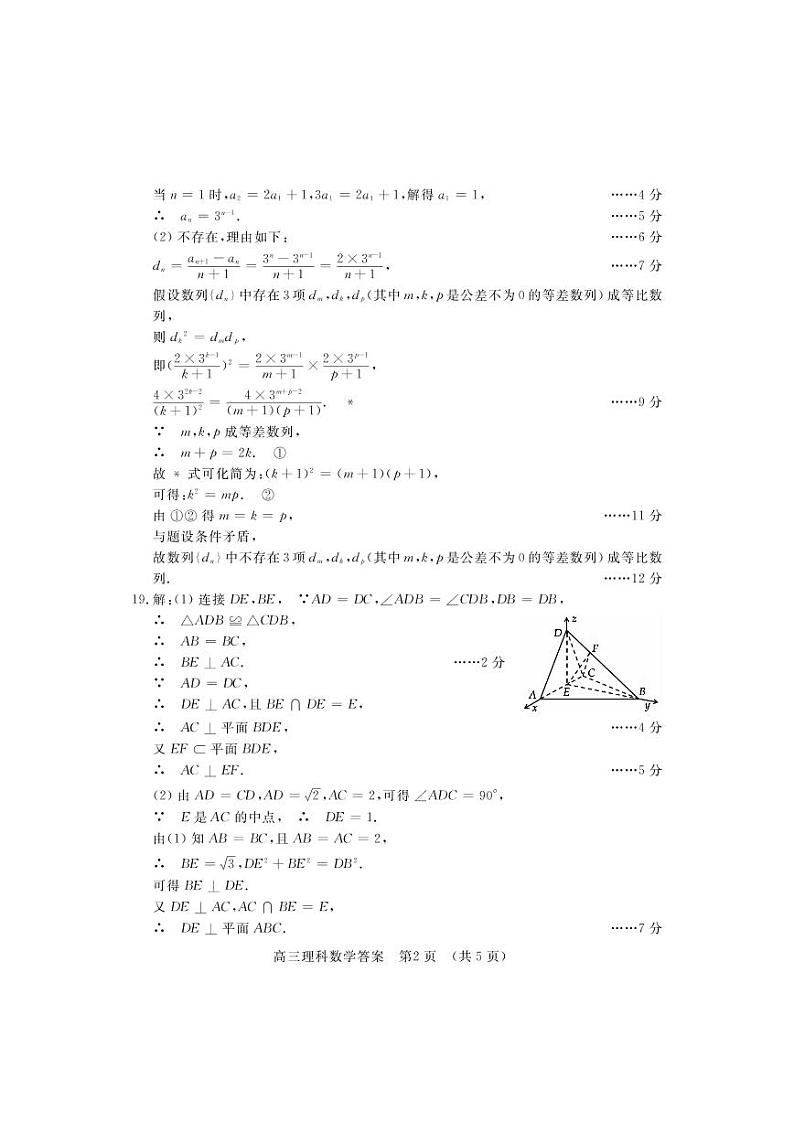 高三理数第2页