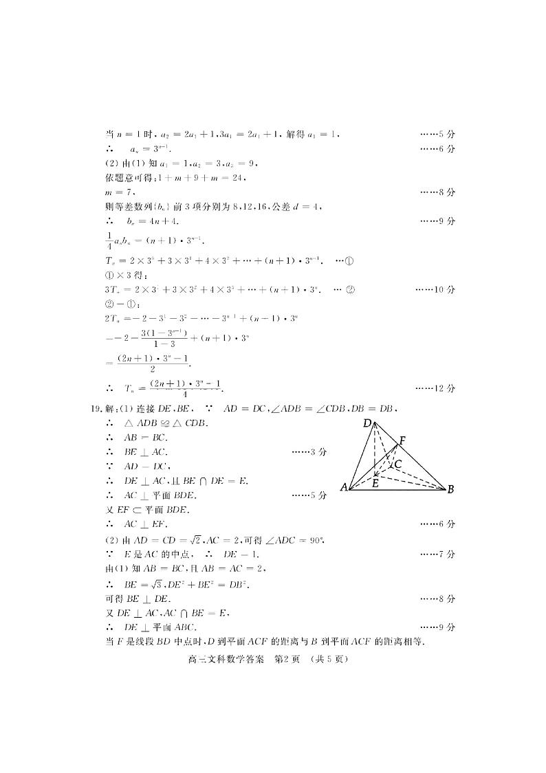 2023河南省洛平许济联考高三上学期第一次质量检测文数试题含答案02
