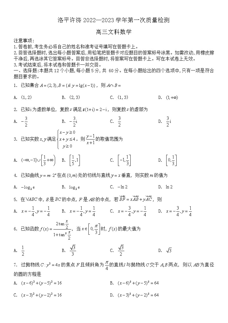 2023河南省洛平许济联考高三上学期第一次质量检测文数试题含答案01