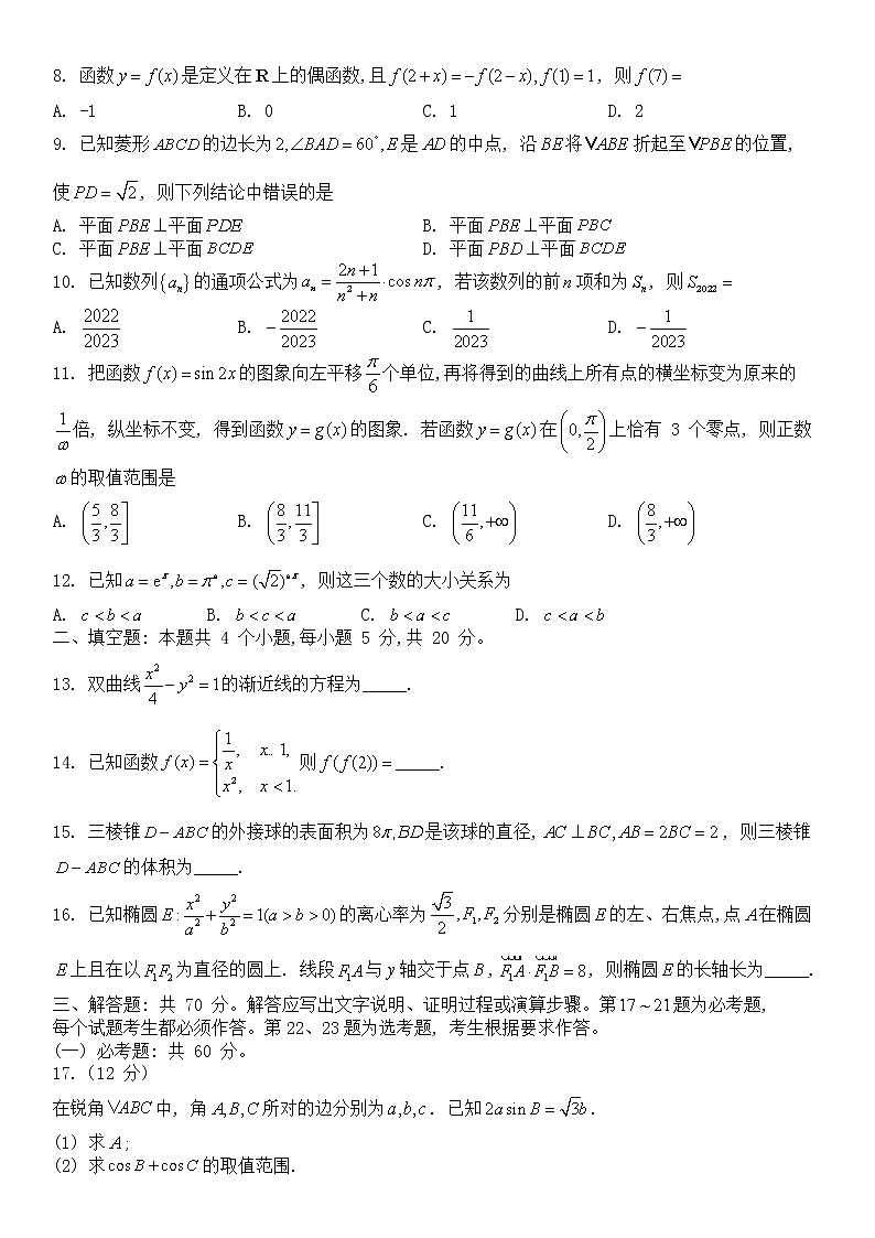 2023河南省洛平许济联考高三上学期第一次质量检测文数试题含答案02