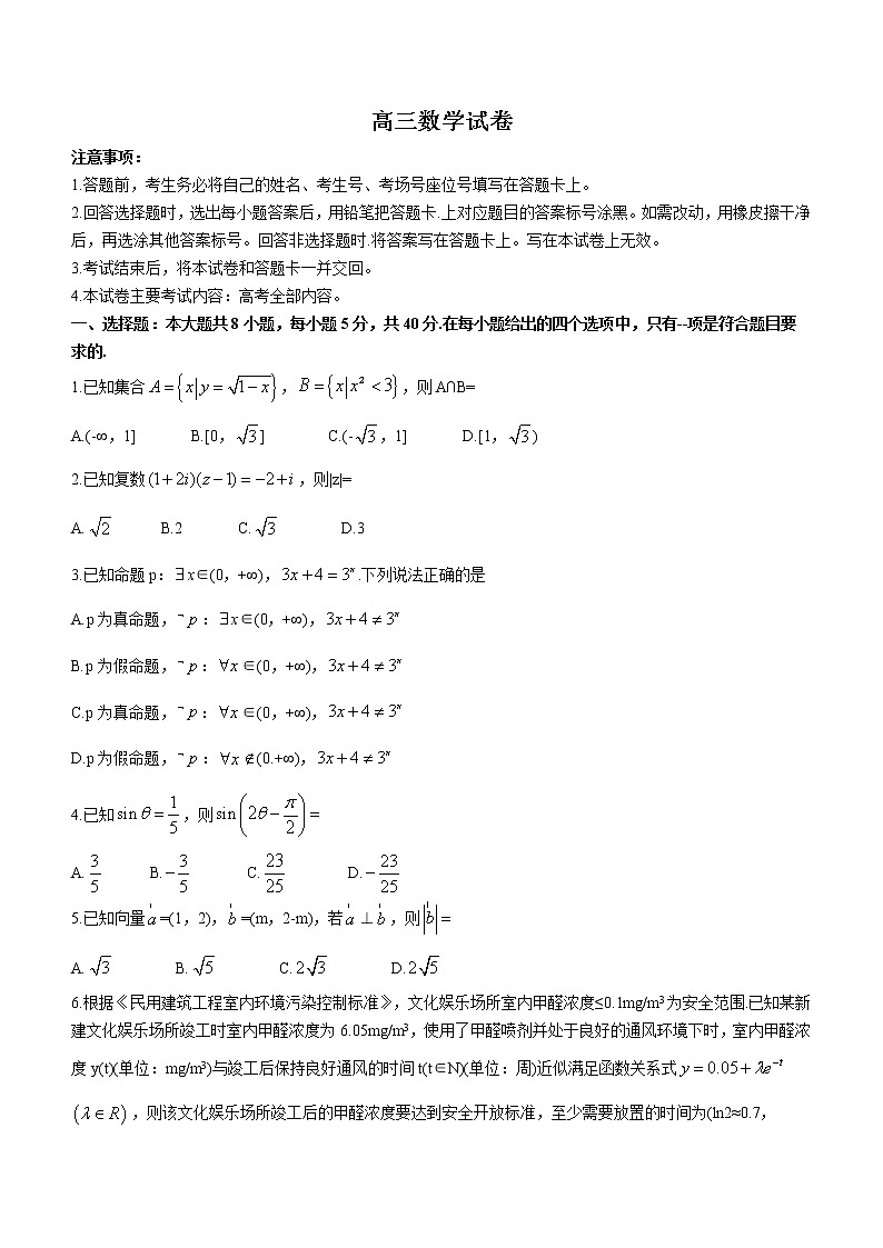 2023湖南省高三上学期10月联考数学试题含答案01