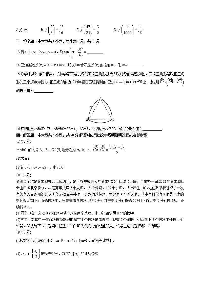 2023湖南省高三上学期10月联考数学试题含答案03