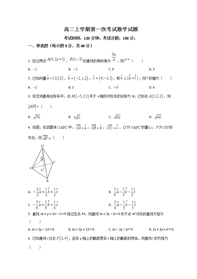 2023聊城二中高二上学期第一次月考数学试题含解析01