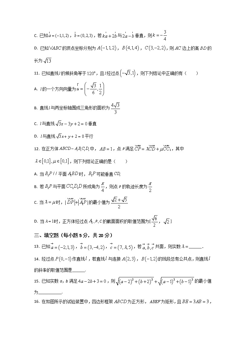2023聊城二中高二上学期第一次月考数学试题含解析03