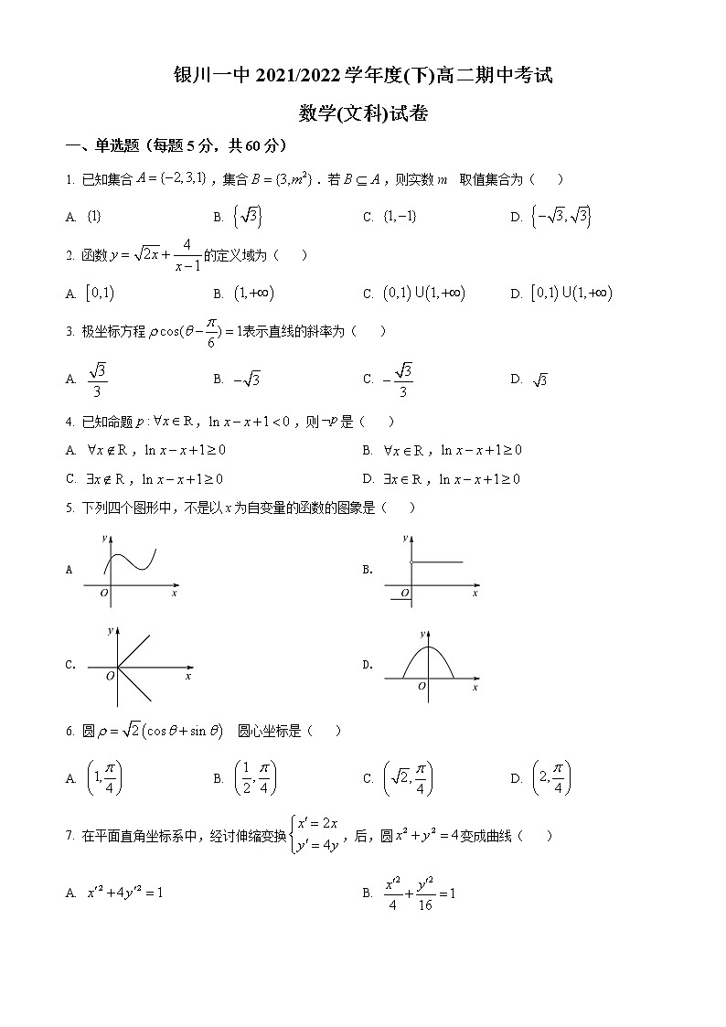 2022回族自治区银川一中高二下学期期中数学（文）含解析 试卷01