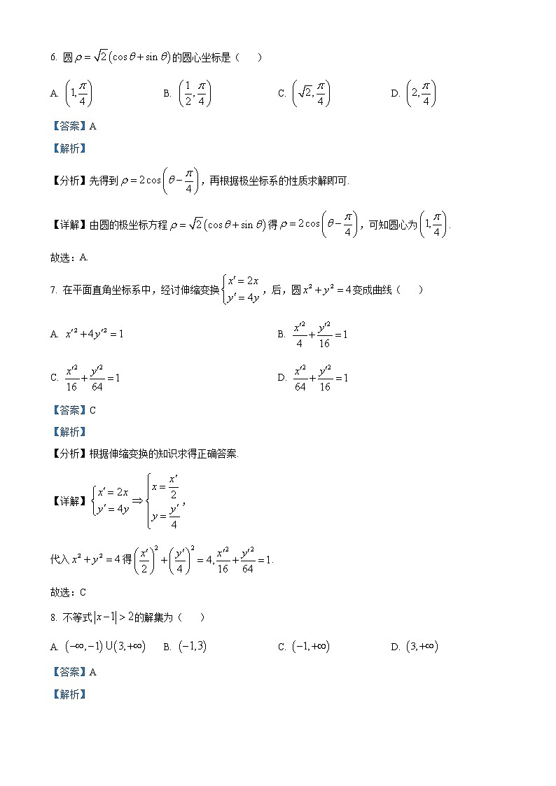 2022回族自治区银川一中高二下学期期中数学（文）含解析 试卷03