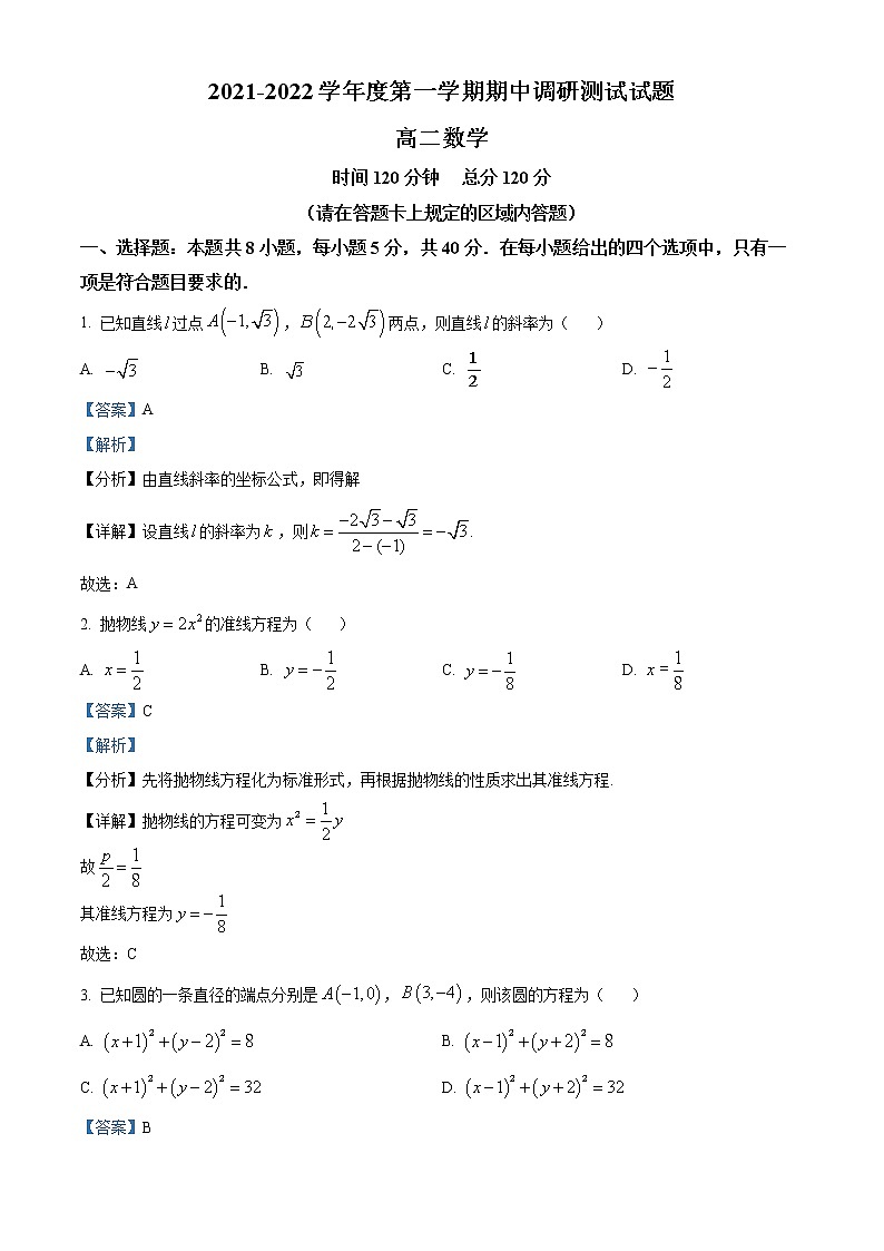2022淮安淮安区高二上学期期中数学试题Word含解析01