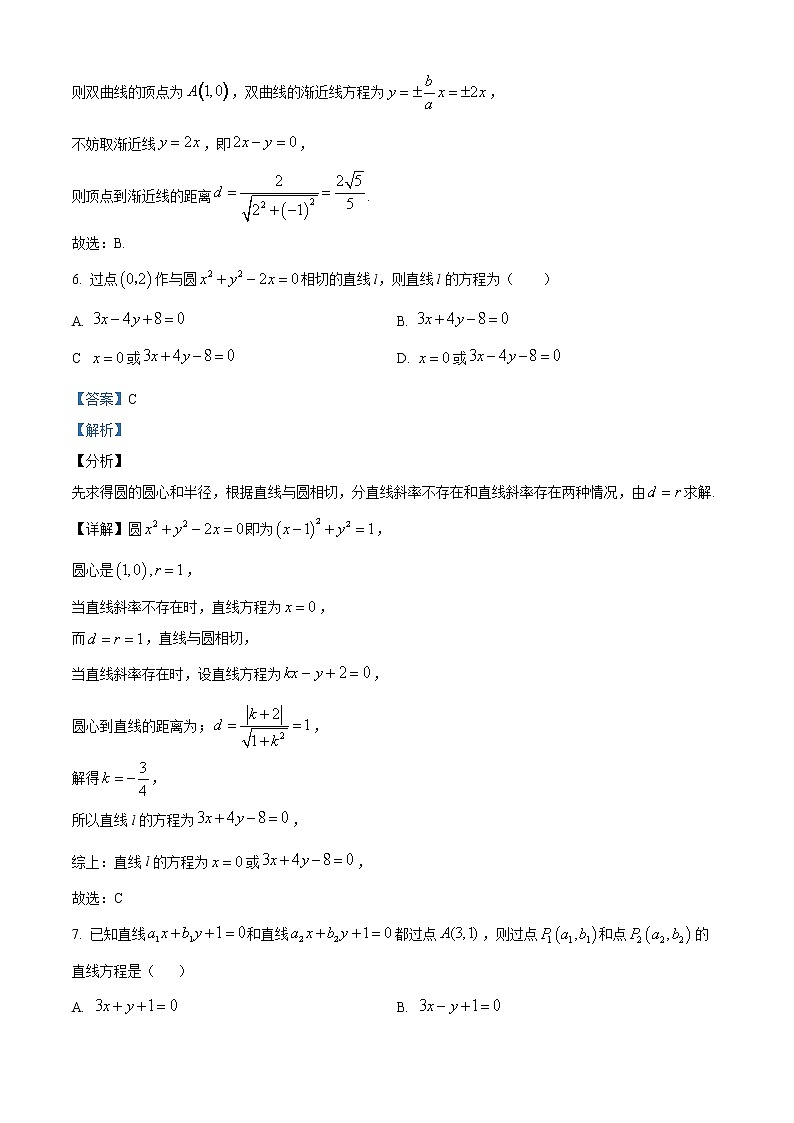 2022淮安淮安区高二上学期期中数学试题Word含解析03
