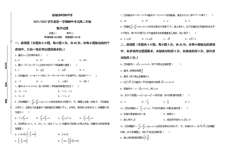 江苏省盐城市时杨中学2021-2022学年高二上学期期中考试数学试题无答案第1页
