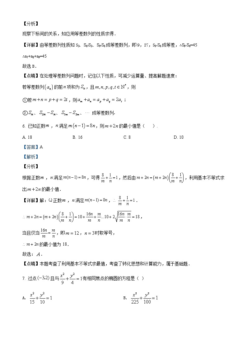 2021无锡江阴二中、要塞中学等四校高二上学期期中数学试题含答案第3页