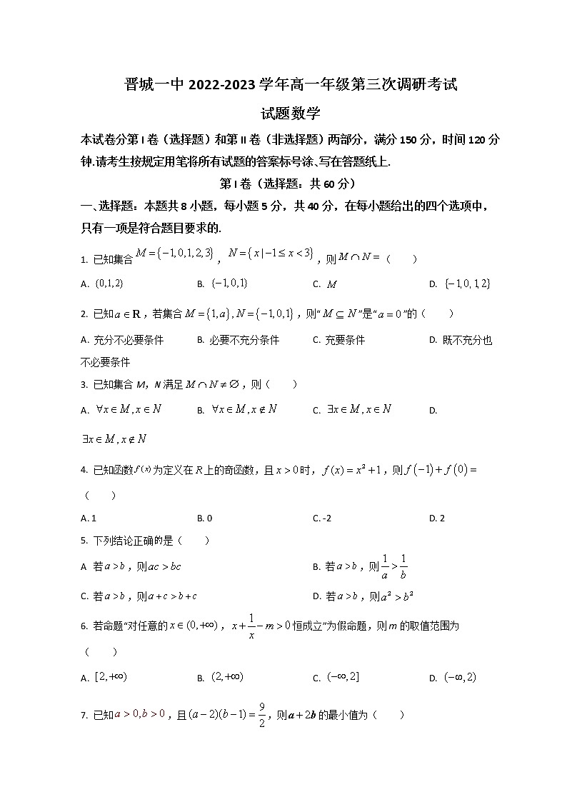 2023晋城一中高一上学期第三次调研考试数学试题含答案01