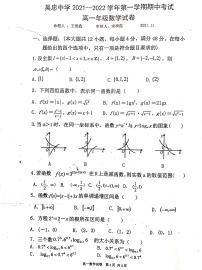 2022吴忠中学高一上学期期中考试数学试题PDF版无答案