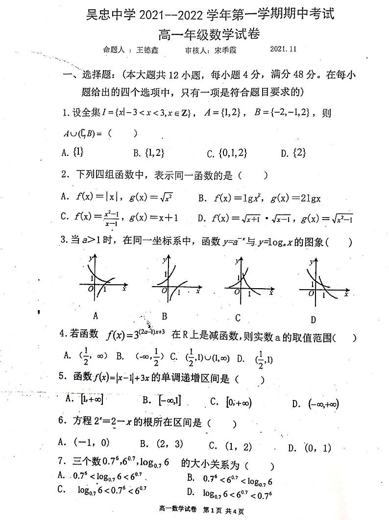 2022吴忠中学高一上学期期中考试数学试题PDF版无答案01