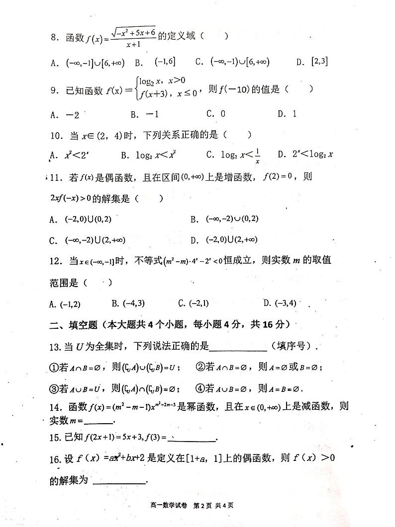 2022吴忠中学高一上学期期中考试数学试题PDF版无答案02