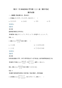 2021【KS5U解析】银川一中高一上学期期中考试数学试题含解析