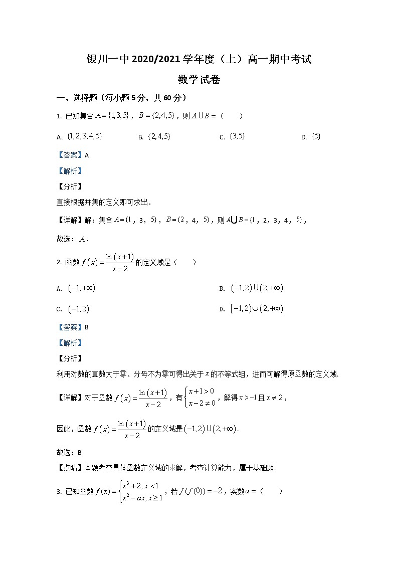 2021【KS5U解析】银川一中高一上学期期中考试数学试题含解析01