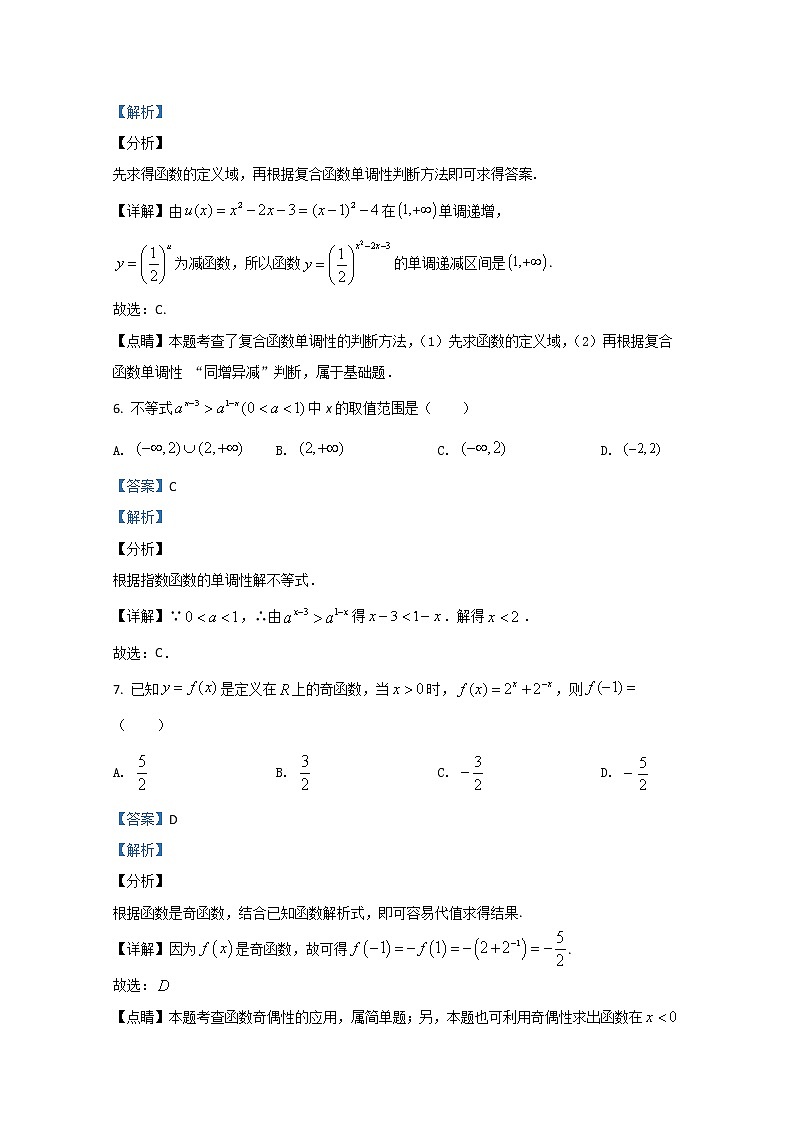 2021【KS5U解析】银川一中高一上学期期中考试数学试题含解析03