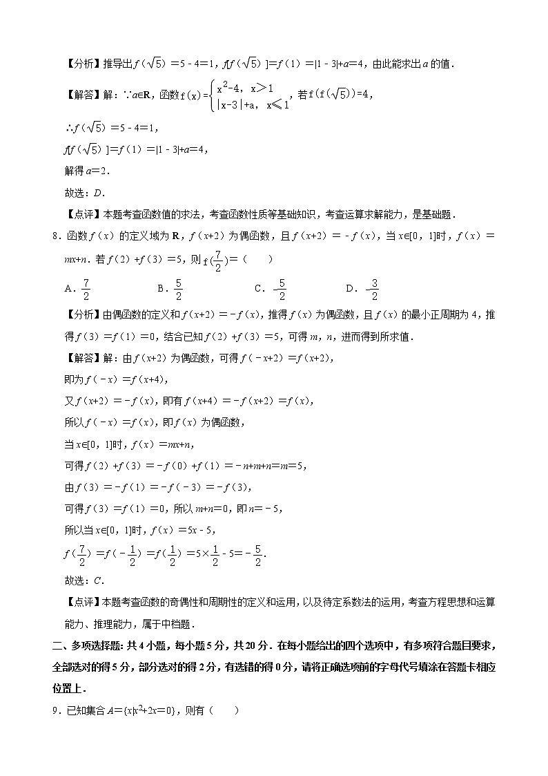 江苏省连云港市东海县2021-2022学年高一上学期期中考试数学试题含答案第3页