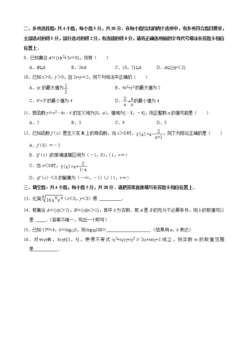 江苏省连云港市东海县2021-2022学年高一上学期期中考试数学试题无答案第2页
