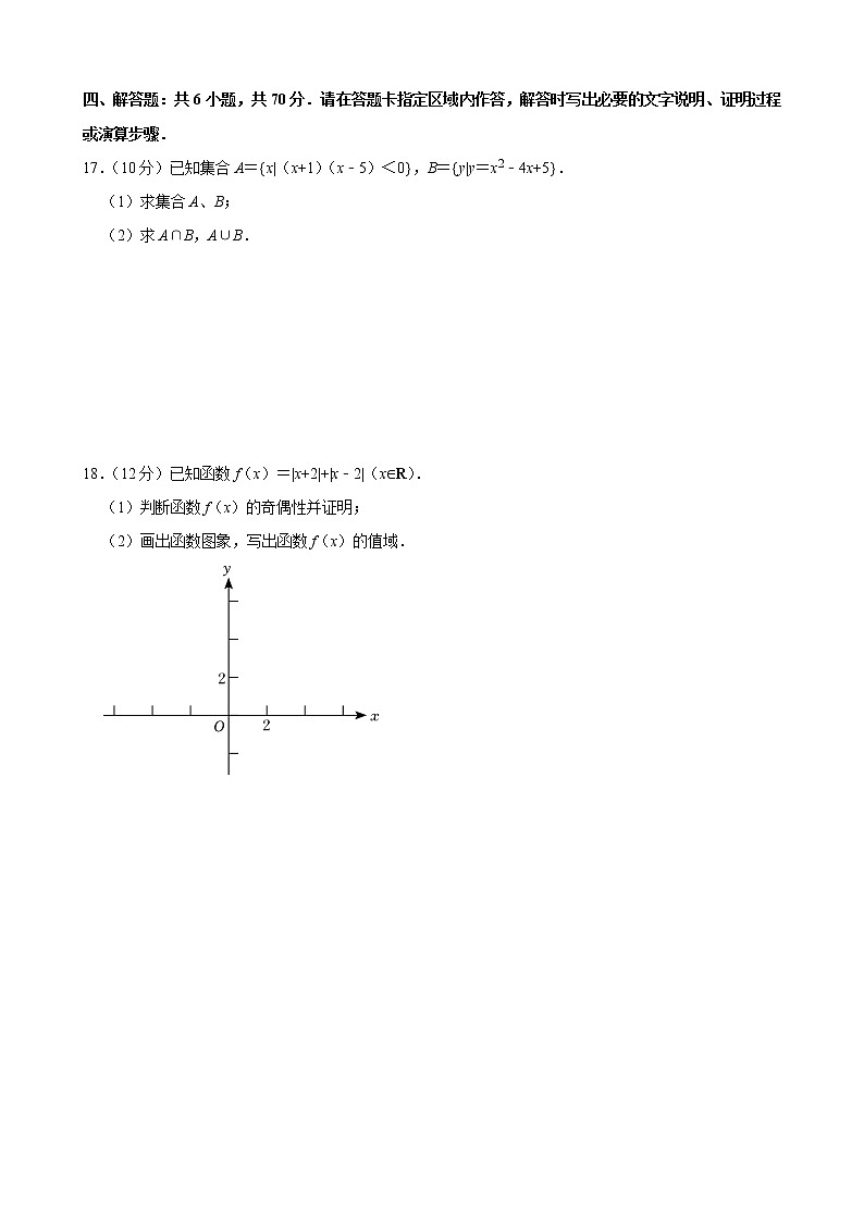 江苏省连云港市东海县2021-2022学年高一上学期期中考试数学试题无答案第3页
