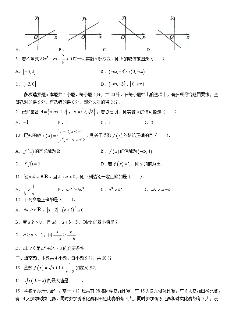 广东省佛山市石门高级中学22 23学年高一上学期第一次统测数学试题 含答案 教习网 试卷下载