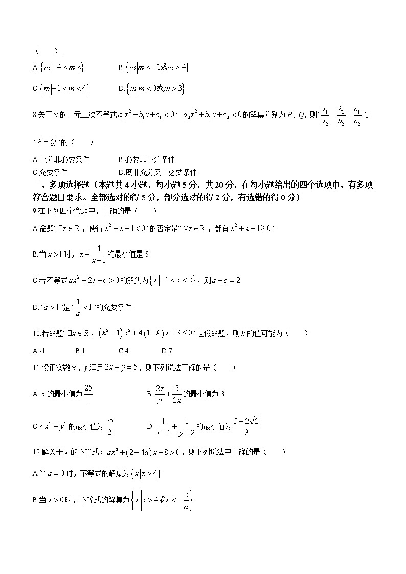 广东省佛山市顺德区郑裕彤中学2022-2023学年高一上学期第一次段考数学试题（含答案）第2页