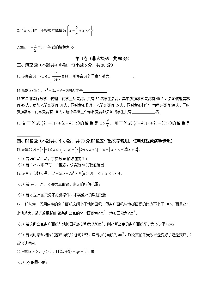 广东省佛山市顺德区郑裕彤中学2022-2023学年高一上学期第一次段考数学试题（含答案）第3页