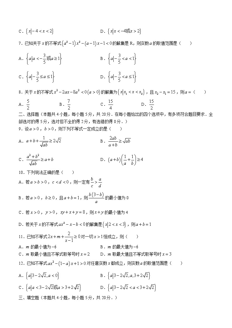 河南省豫东名校2022-2023学年高一上学期第一次联合调研考试数学试题（含答案）02