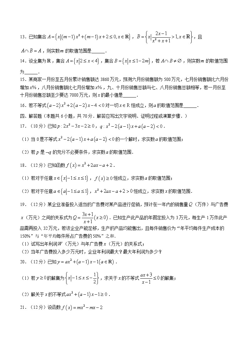 河南省豫东名校2022-2023学年高一上学期第一次联合调研考试数学试题（含答案）03